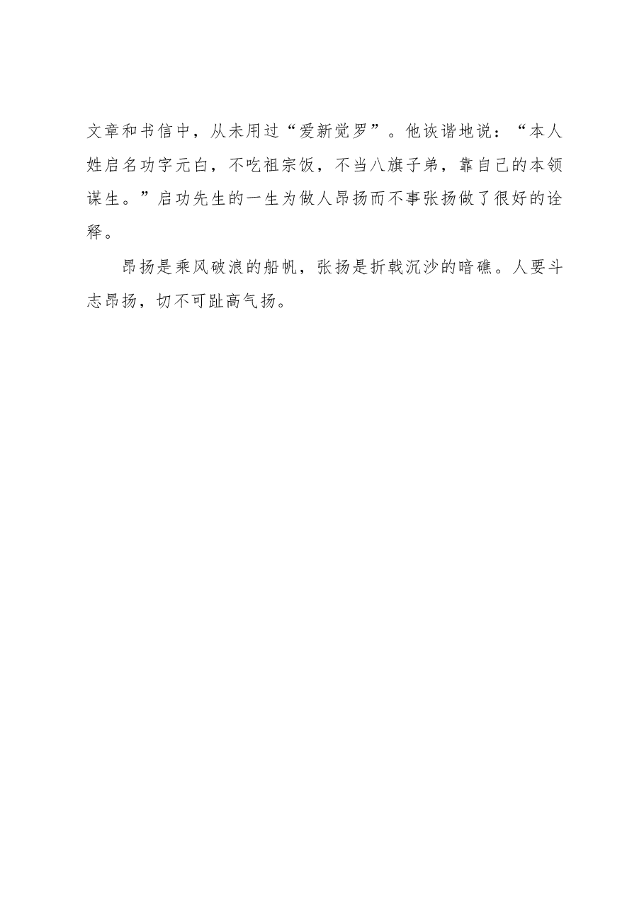 徐文秀:人要昂扬不要张扬.docx,第3页预览