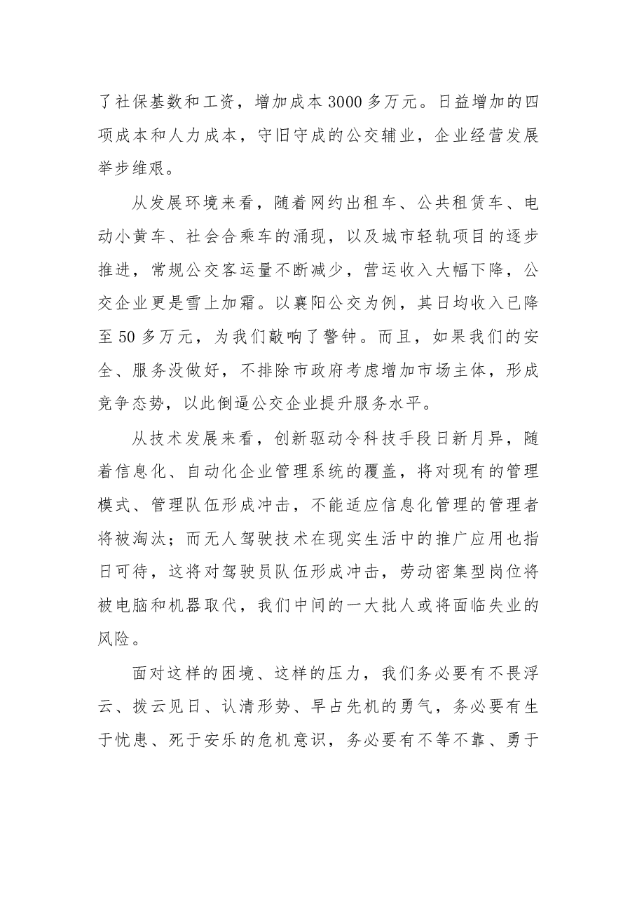 在党委中心组(扩大)学习会暨节前廉政谈话会上的讲话.docx,第3页预览