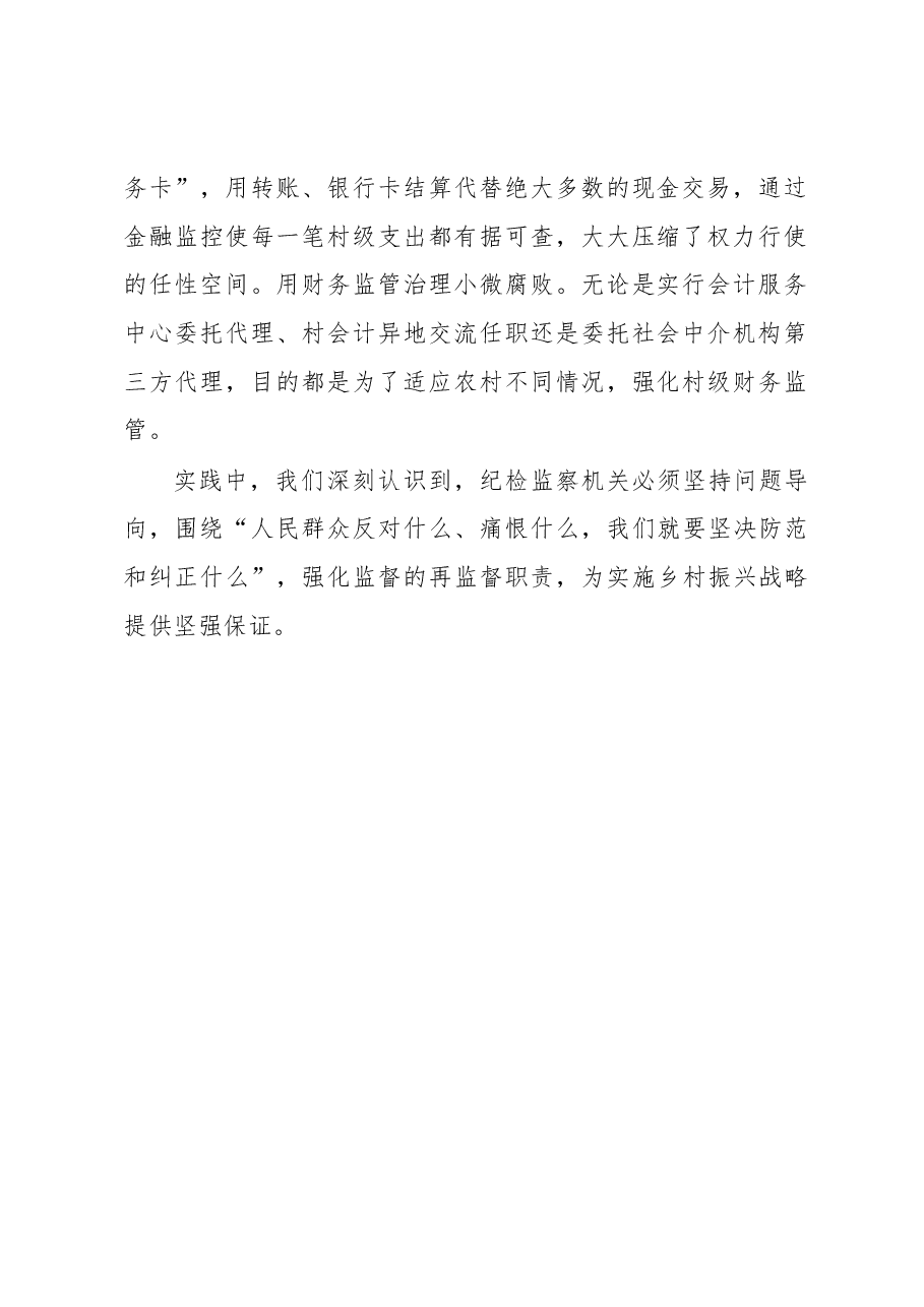 江苏省委常委、省纪委书记、省监委主任 蒋卓庆聚焦群众身边问题 切实履行监督职责.docx,第2页预览