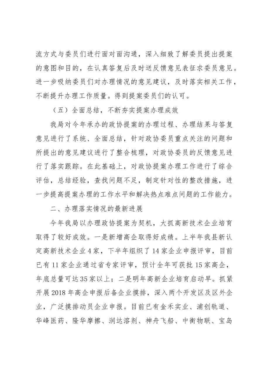 来安县科技局关于县政协十届一次会议提案办理情况的报告.docx,第3页预览