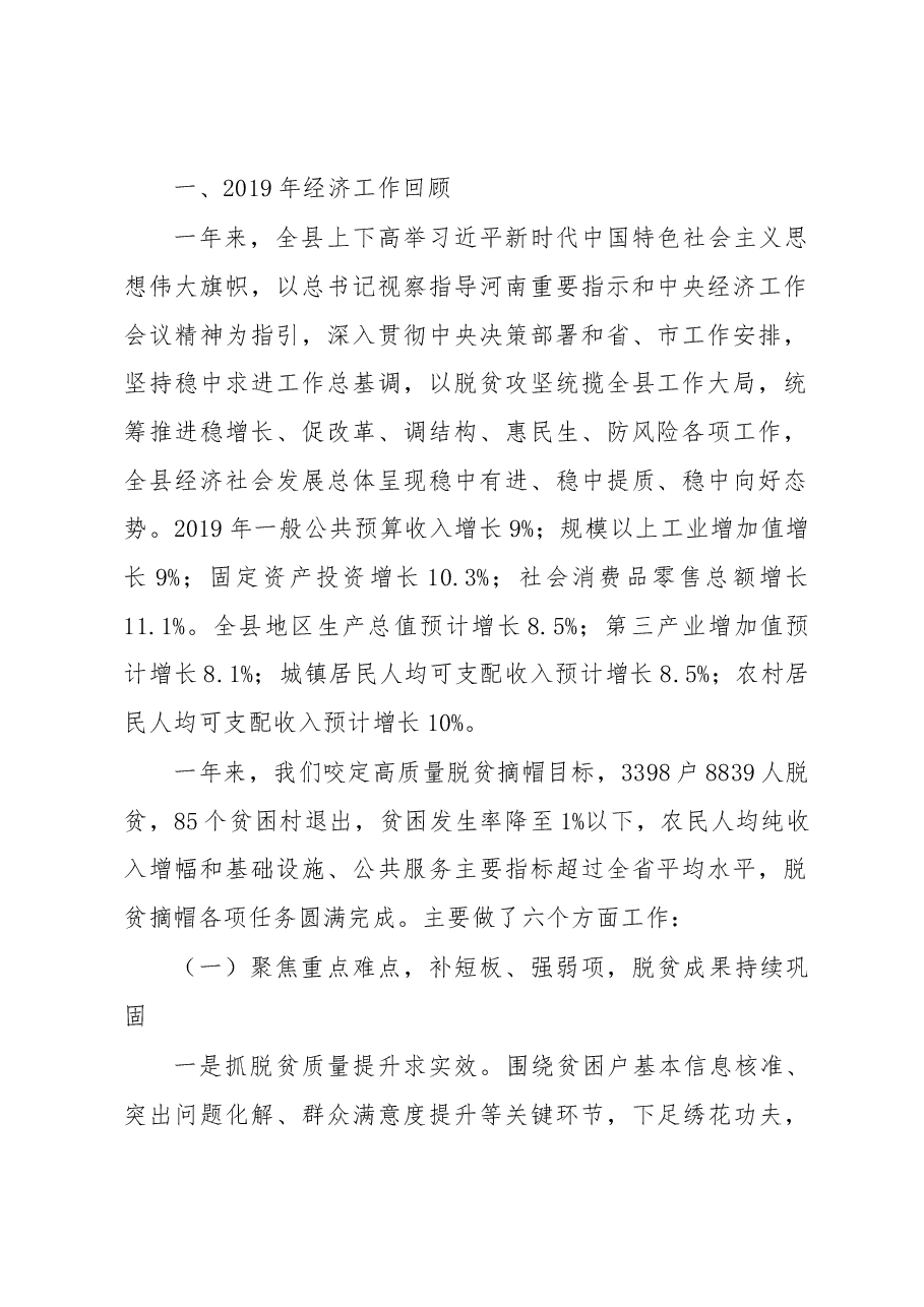 (8篇)全委会讲话汇编专辑(二).docx,第2页预览