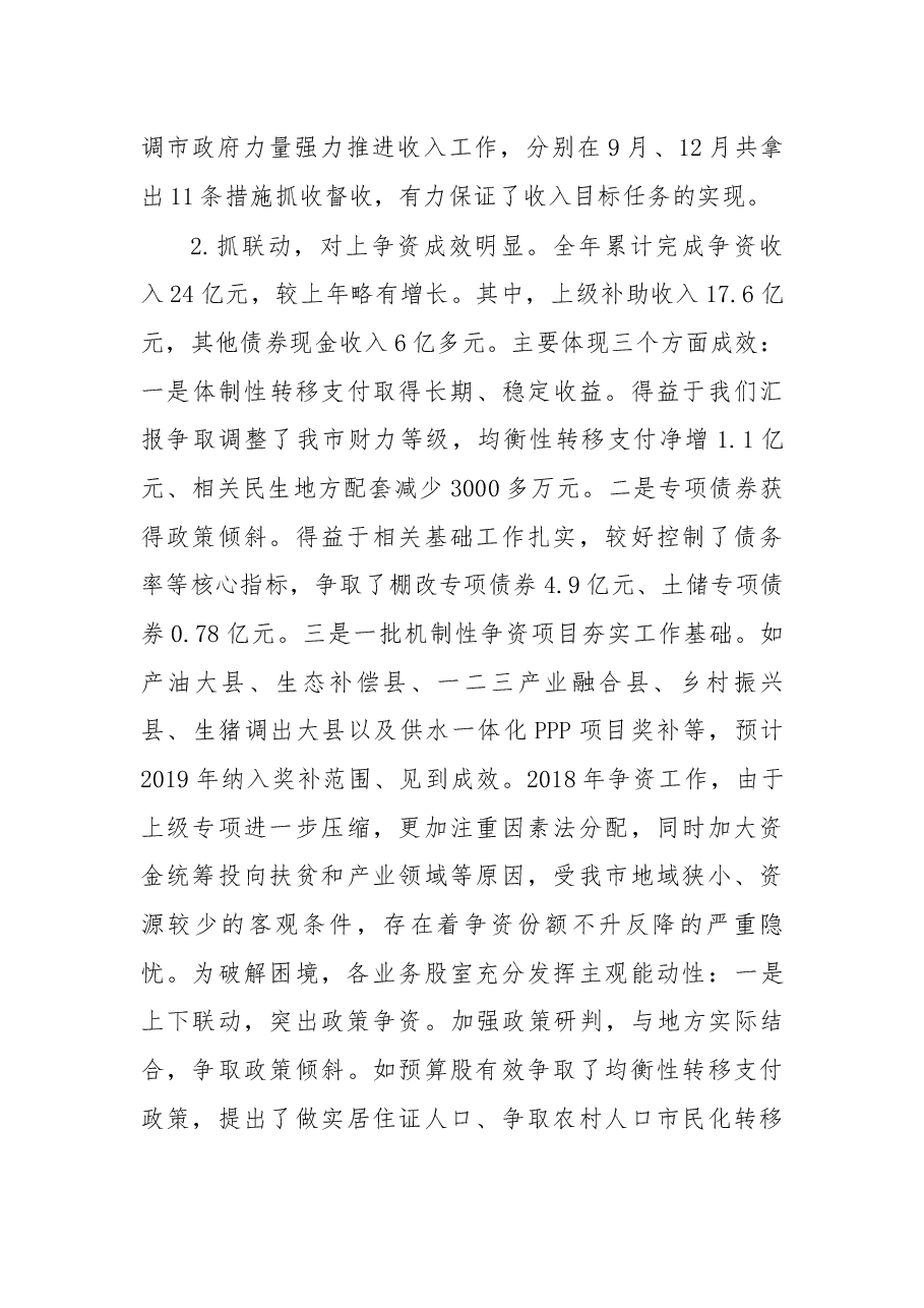 在2018年财政系统总结表彰大会上的讲话.docx,第3页预览