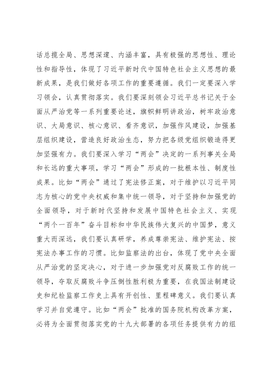 在省残联机关党建工作会议上的讲话.docx,第4页预览