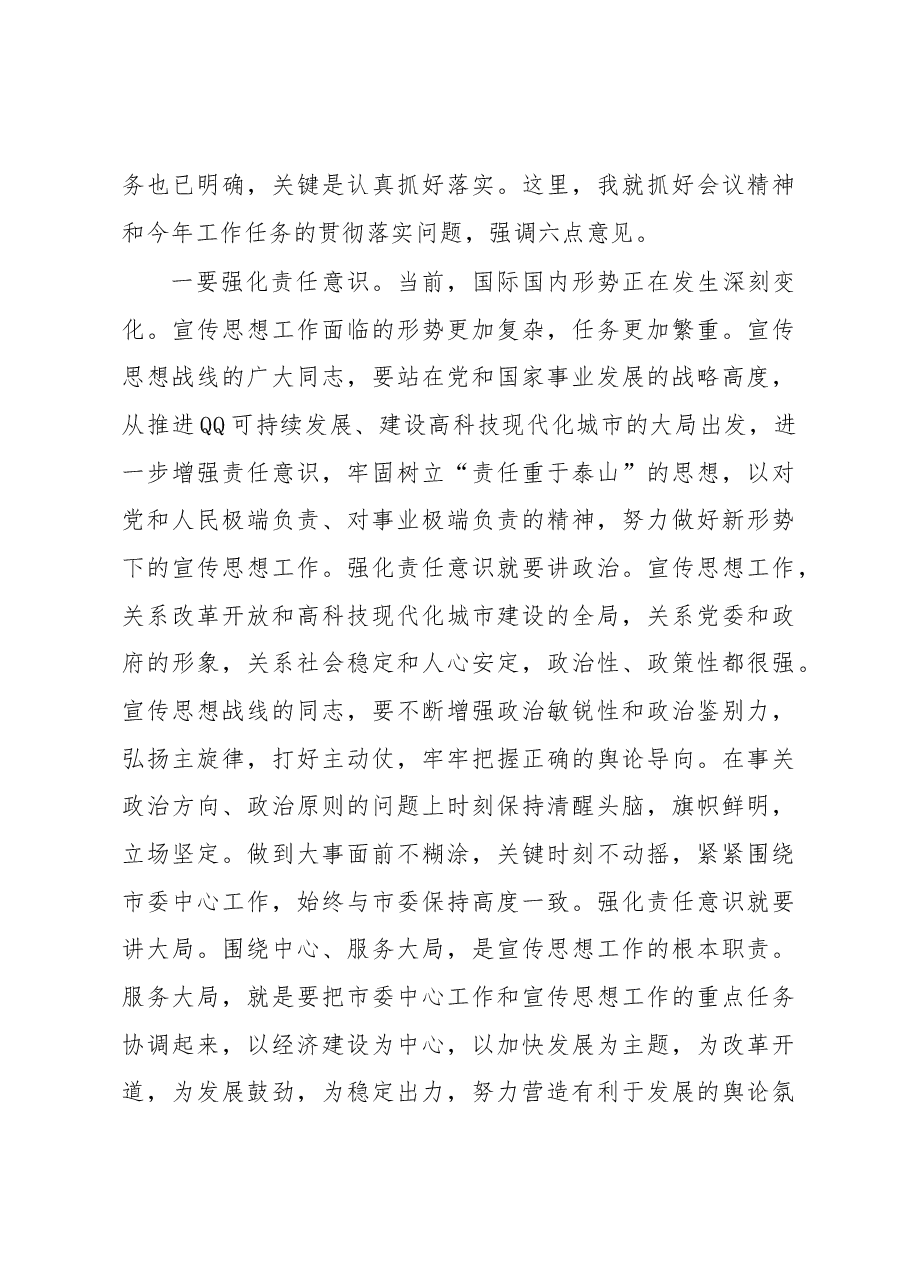 在全市宣传部长会议上的总结讲话.docx,第3页预览