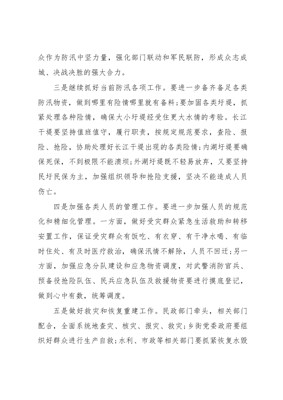 区委书记尹志军在防汛防台风会议上的讲话.docx,第2页预览