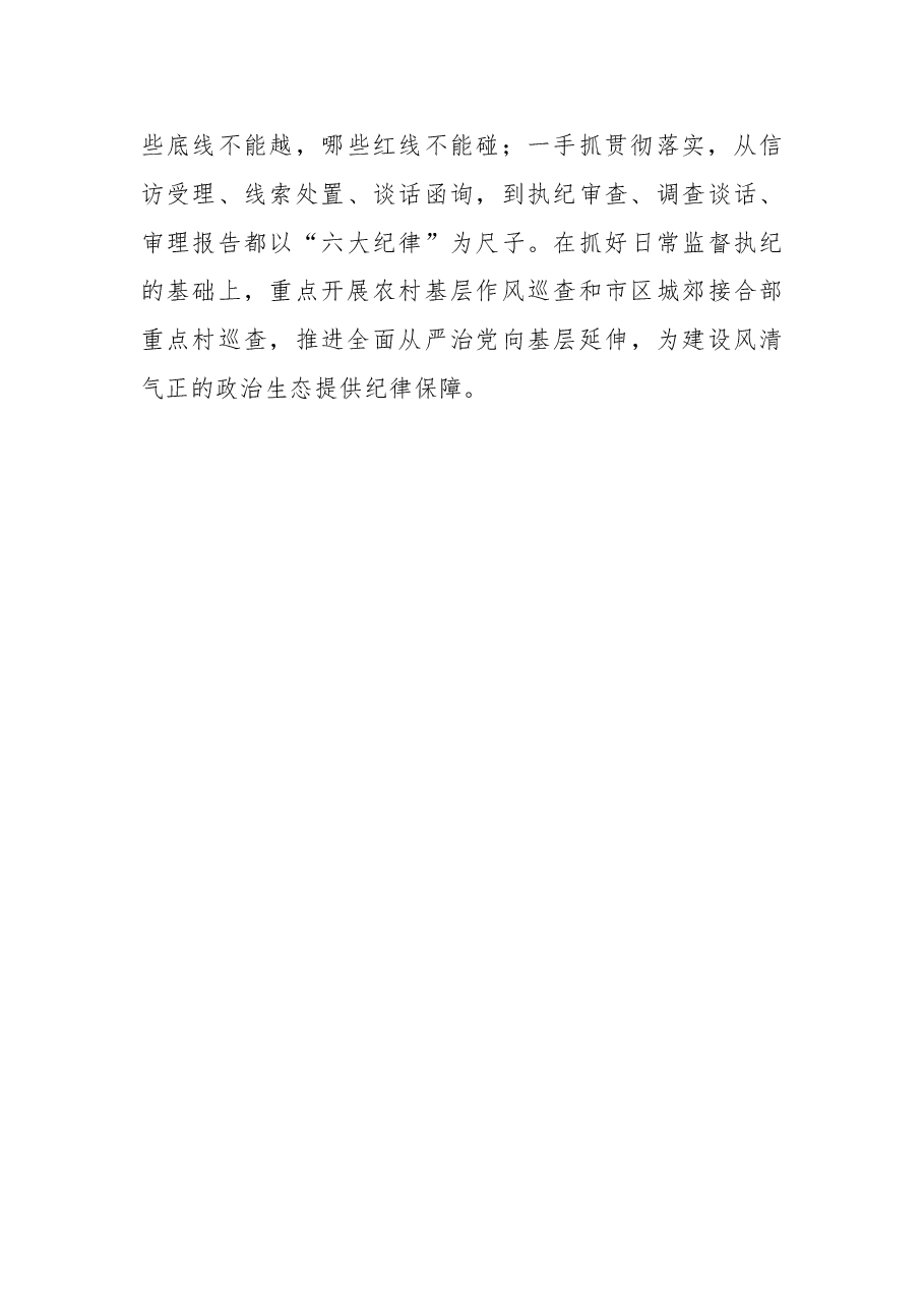 营造风清气正的政治生态.doc,第4页预览