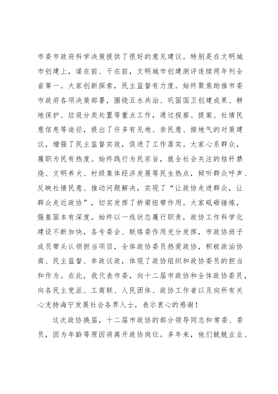 朱建军:在市政协十三届一次会议开幕会上的讲话.docx,第3页预览