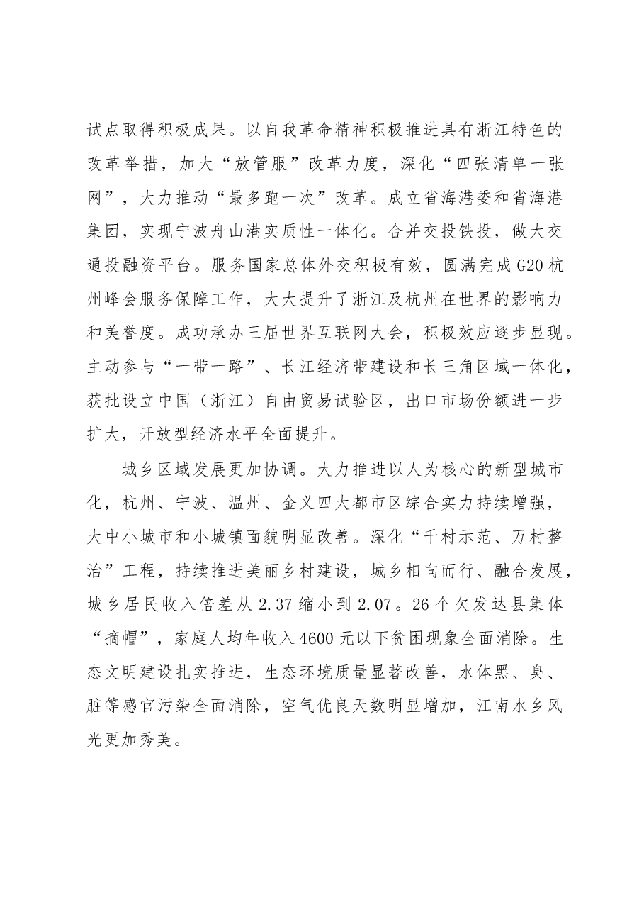 在中国共产党浙江省第十四次代表大会上的报.doc,第3页预览
