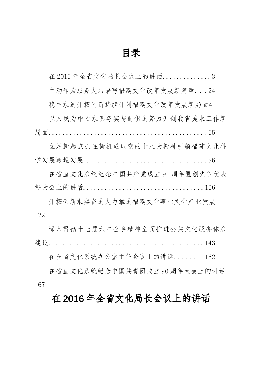 (10篇)福建省文化厅陈秋平公开讲话汇编!.docx,第1页预览