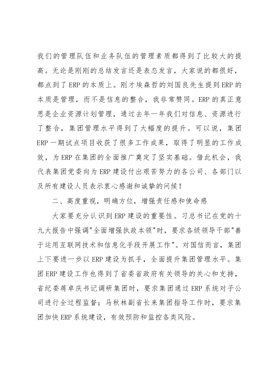 王晖董事长在ERP二期项目启动会上的讲话 .docx，第3页预览