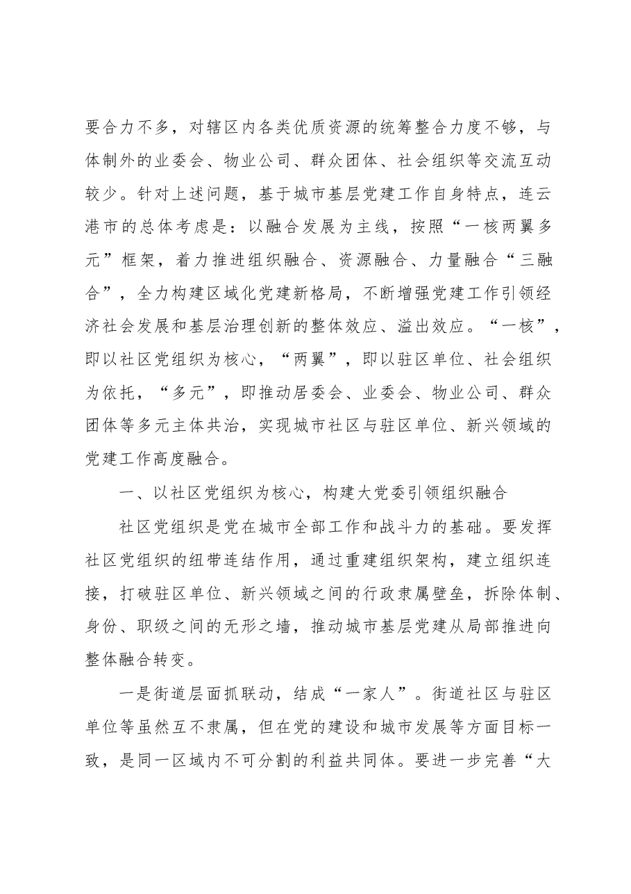 切实加强城市基层党建工作.doc,第3页预览