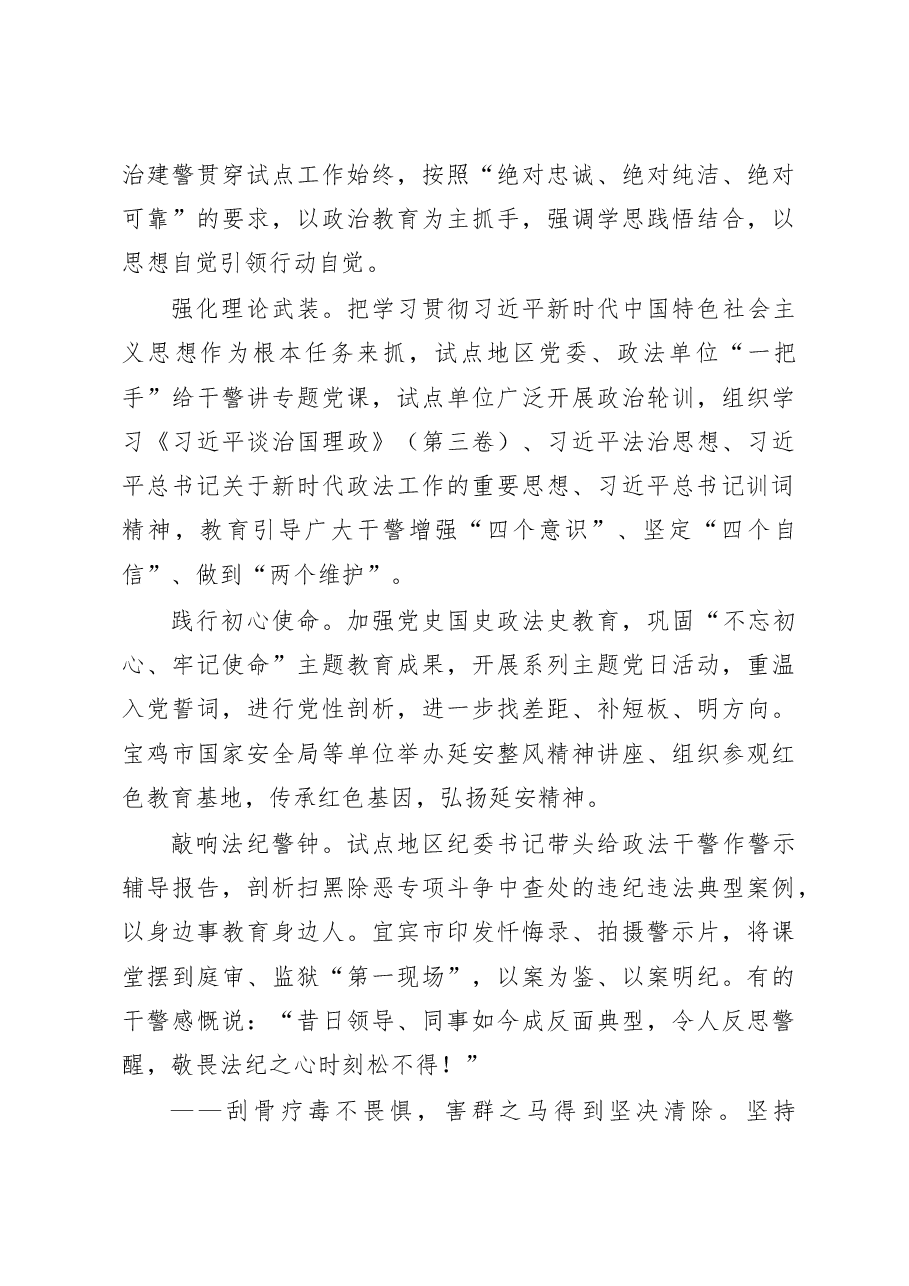 （31篇）陈一新讲话要点.docx，第4页预览