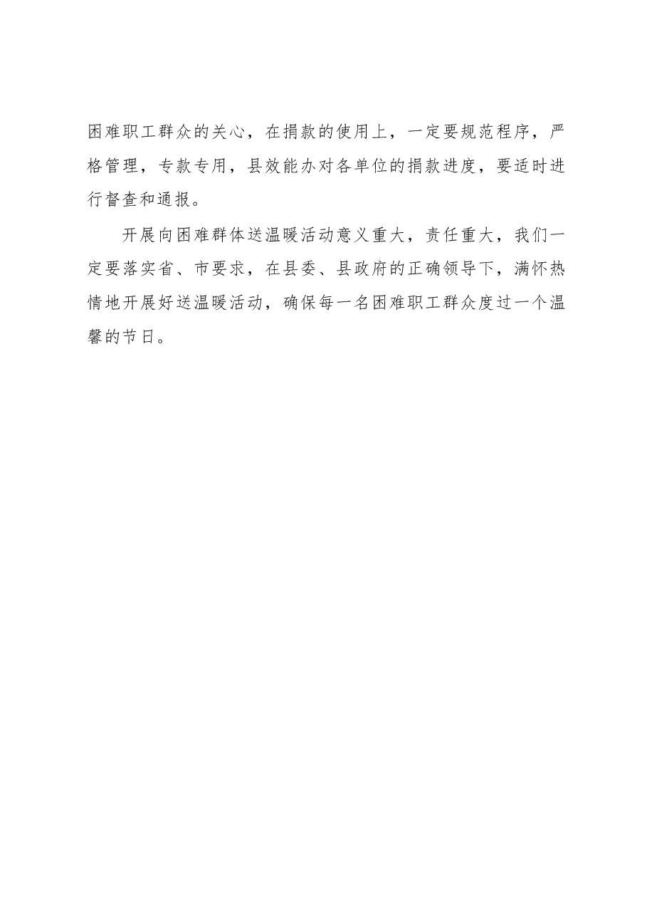 汪国玲:在凤阳两节“送温暖、献爱心”捐款活动上的讲话.docx,第3页预览