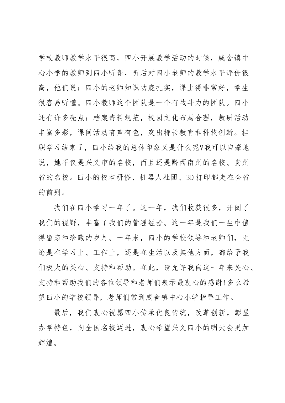 挂职干部欢送会讲话稿(三).docx,第2页预览