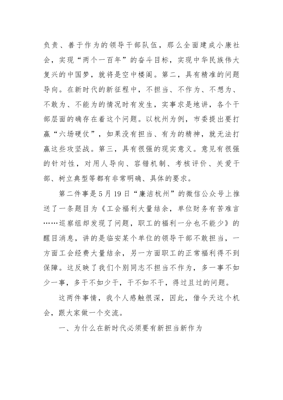 与淳安县总工会干部座谈交流时的讲话摘要.docx，第4页预览