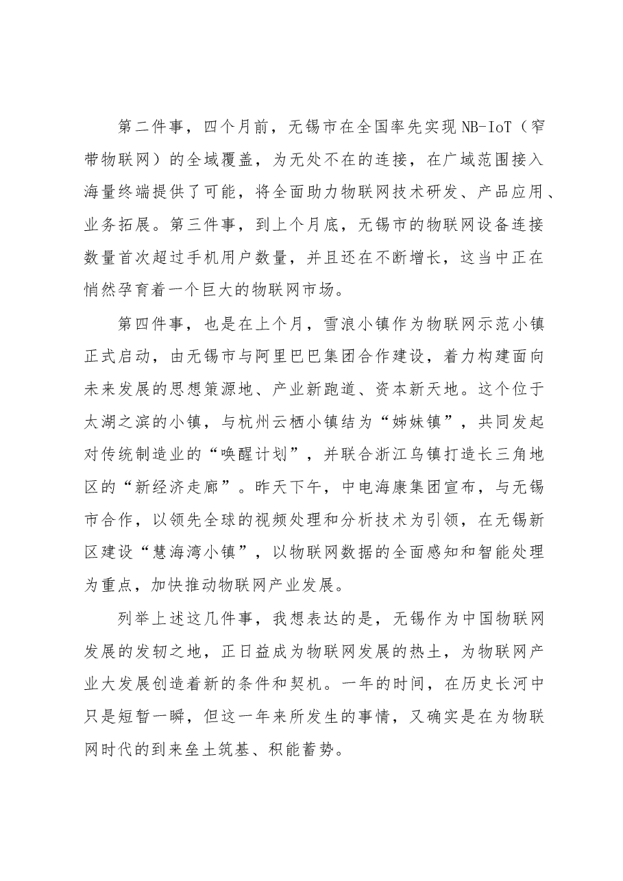李强：一个新的物联网时代呼之欲出.docx，第2页预览