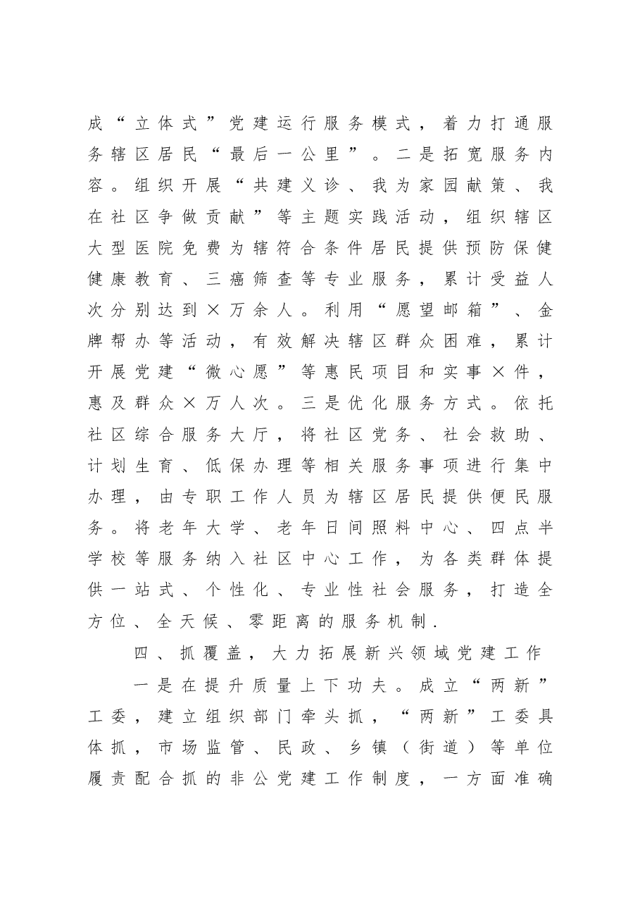 在全市党建工作座谈会上的典型发言.docx,第4页预览
