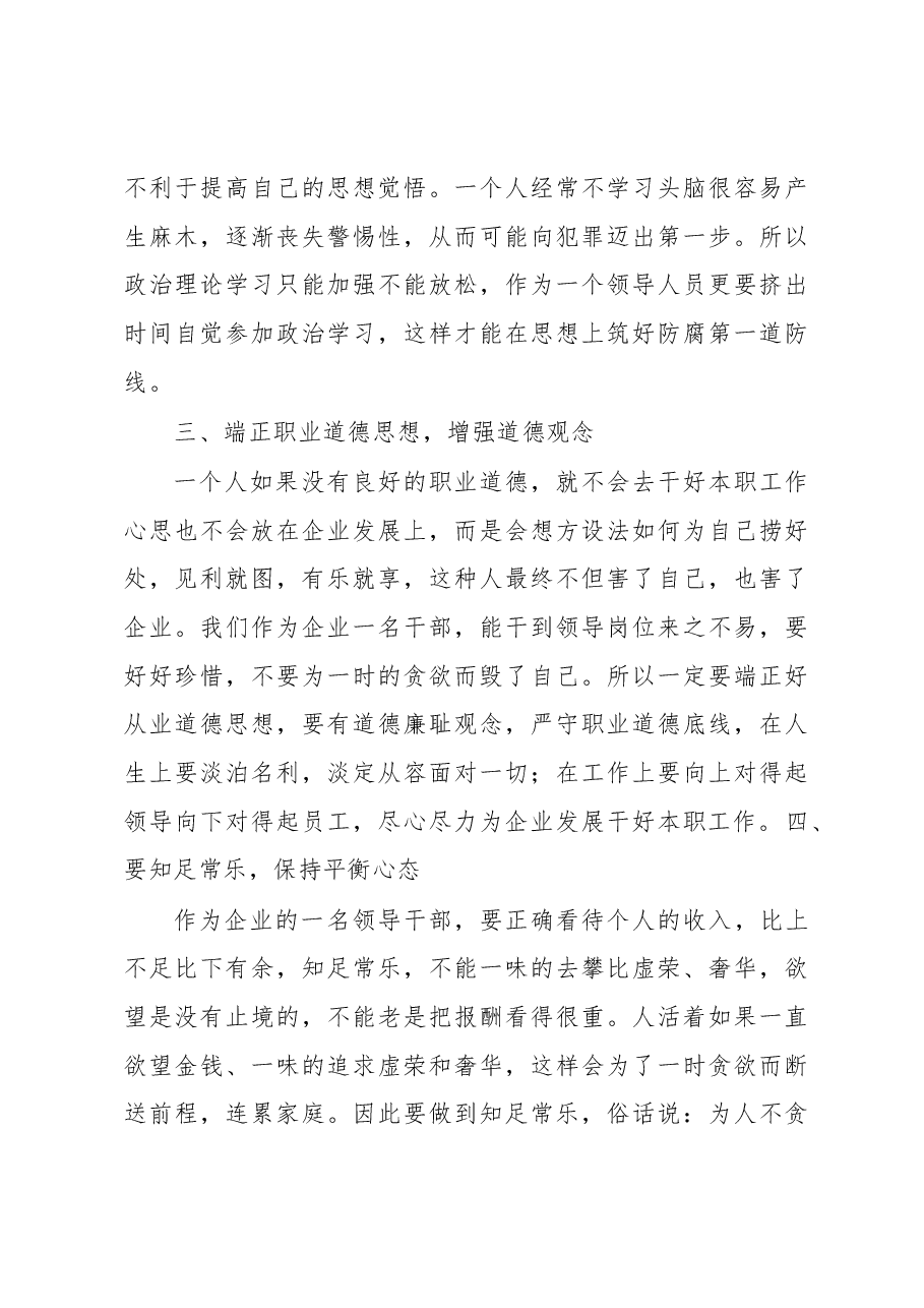 反腐倡廉警示教育心得体会、研讨发言(5篇).docx,第3页预览