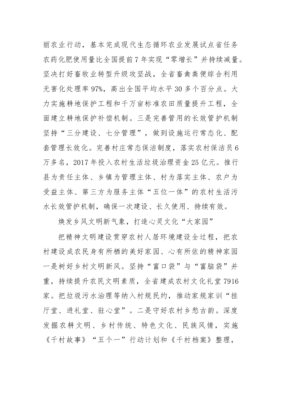 袁家军省长在全国改善农村人居环境工作会议上的发言.docx,第4页预览