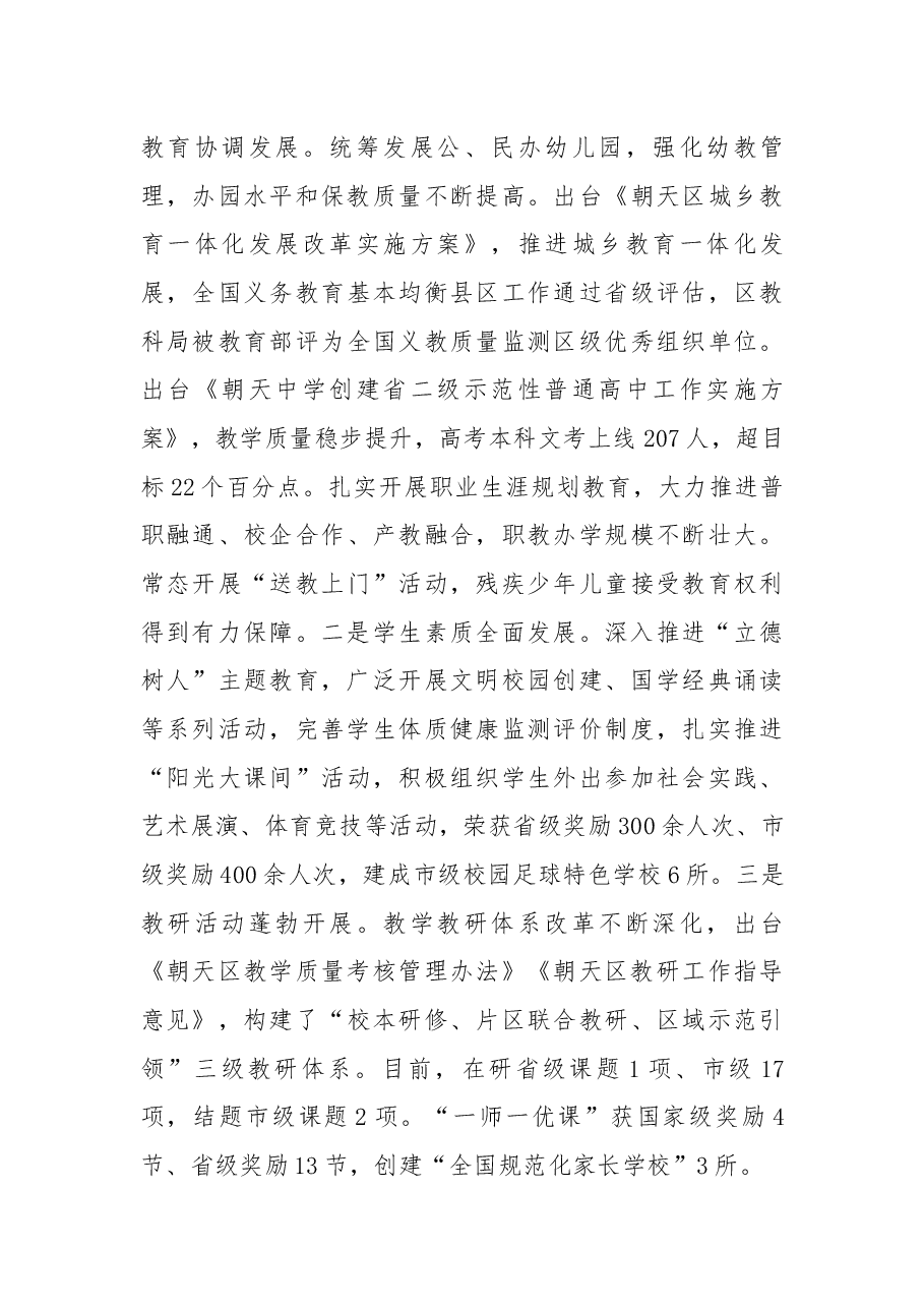 在全区教育工作暨教师节庆祝大会的讲话.docx,第4页预览
