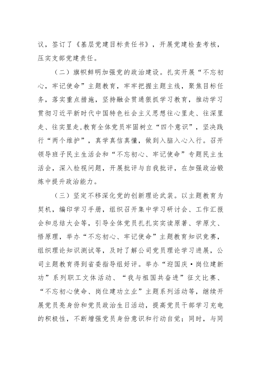 在公司2020年党的建设暨党风廉政建设工作会议上的讲话.doc,第3页预览
