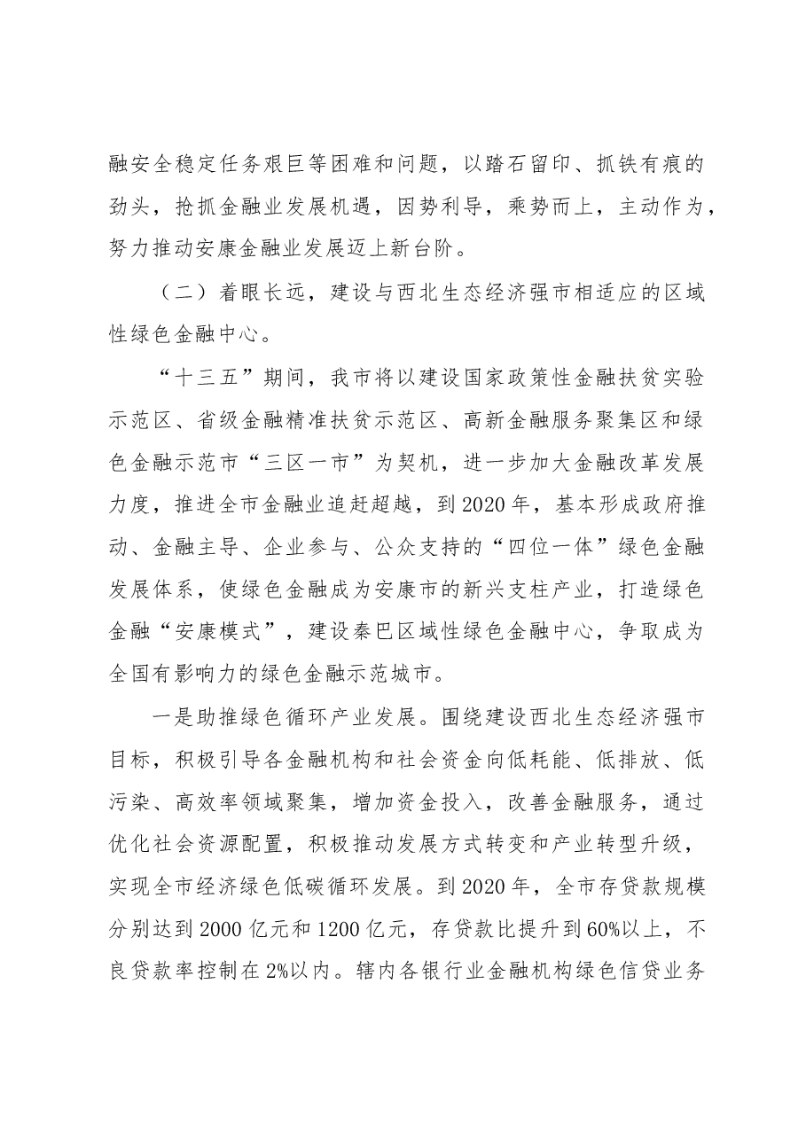 蒋清海同志在全市金融暨盐业工作会议上的讲话.docx,第4页预览