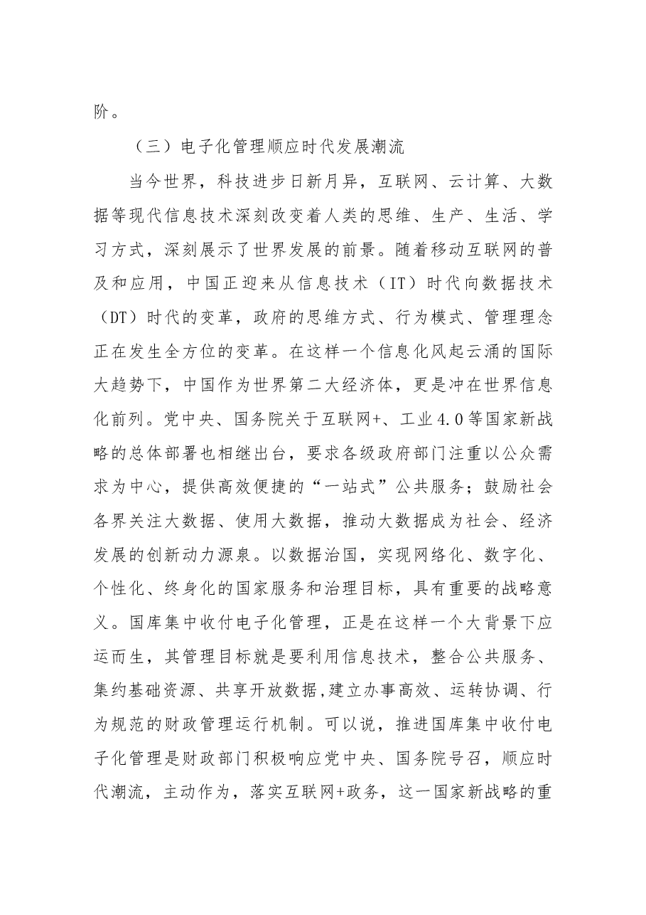 在地方国库集中收付电子化管理及大数据应用培训班上的讲话.docx,第4页预览