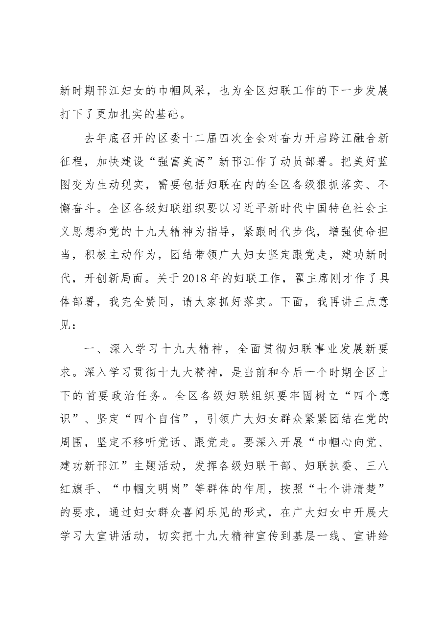 朱跃龙书记在区妇联十届四次执委(扩大)会议上的讲话.docx,第2页预览
