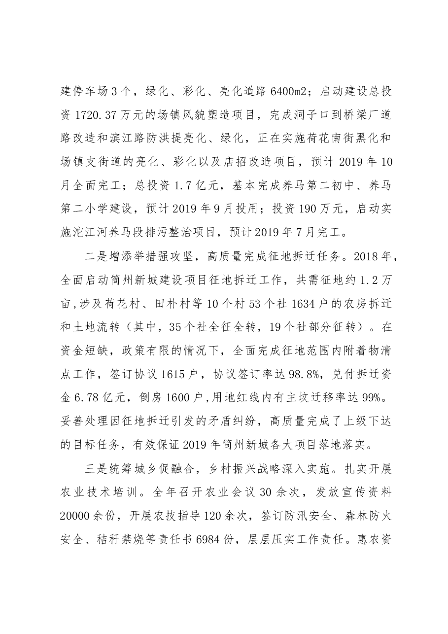 简阳市养马镇人民政府《2018年政府工作报告》.docx,第2页预览