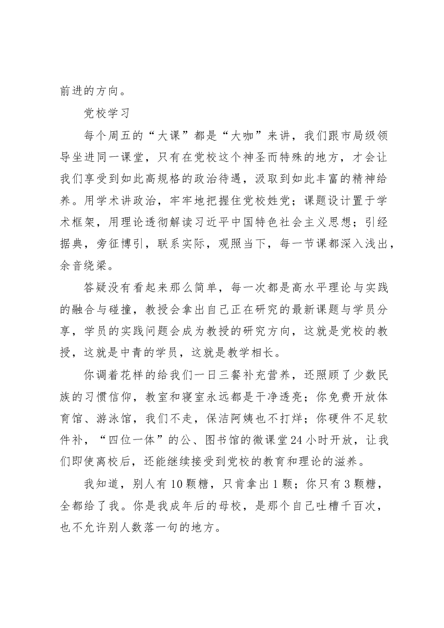 中青班培训学习体会.doc,第2页预览