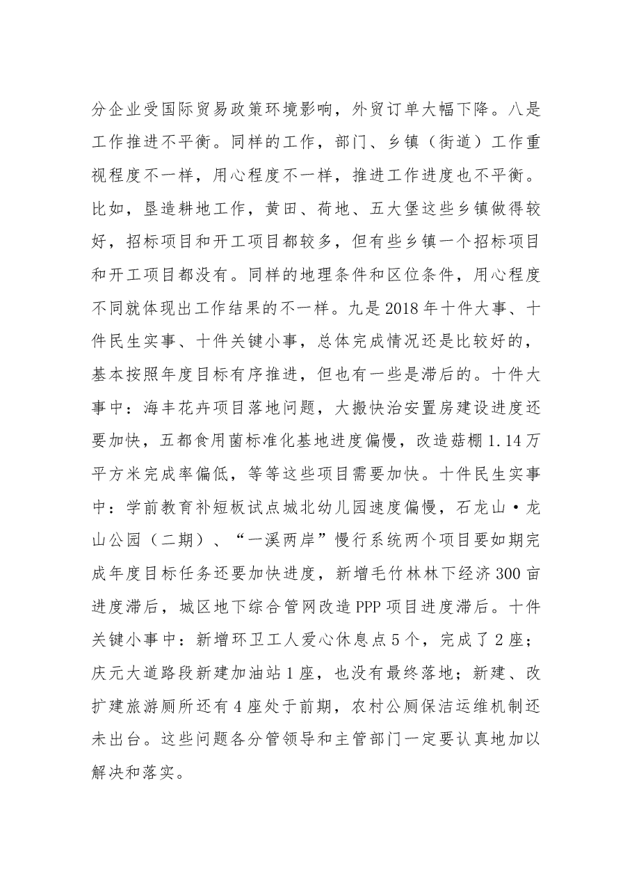 在2018年上半年经济社会运行分析会暨第六次对标大比拼会议、大学习培训班开班仪式上的讲话.docx,第4页预览