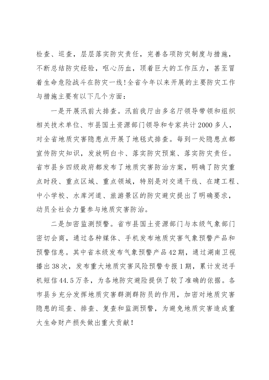 在全省汛期地质灾害防治工作会上的讲话.doc,第4页预览