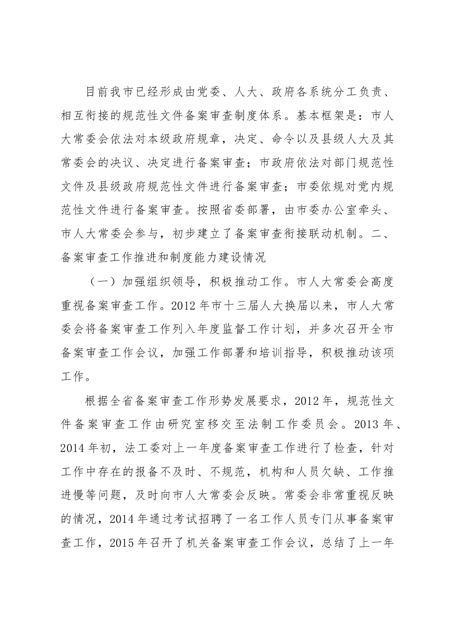 韶关市关于近年来规范性文件备案审查工作情况的报告.docx,第4页预览