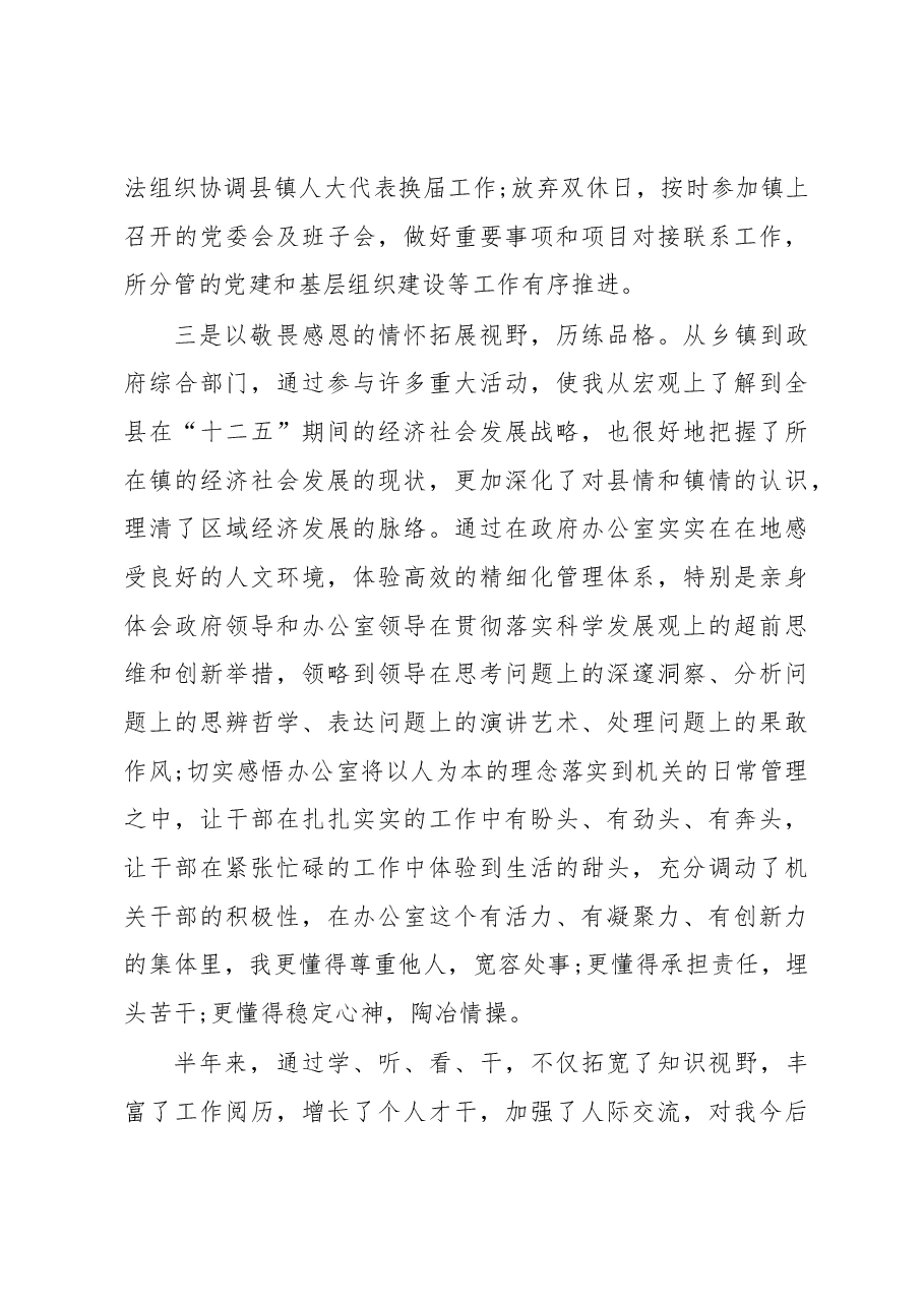 挂职干部座谈会讲话稿(二).docx,第3页预览