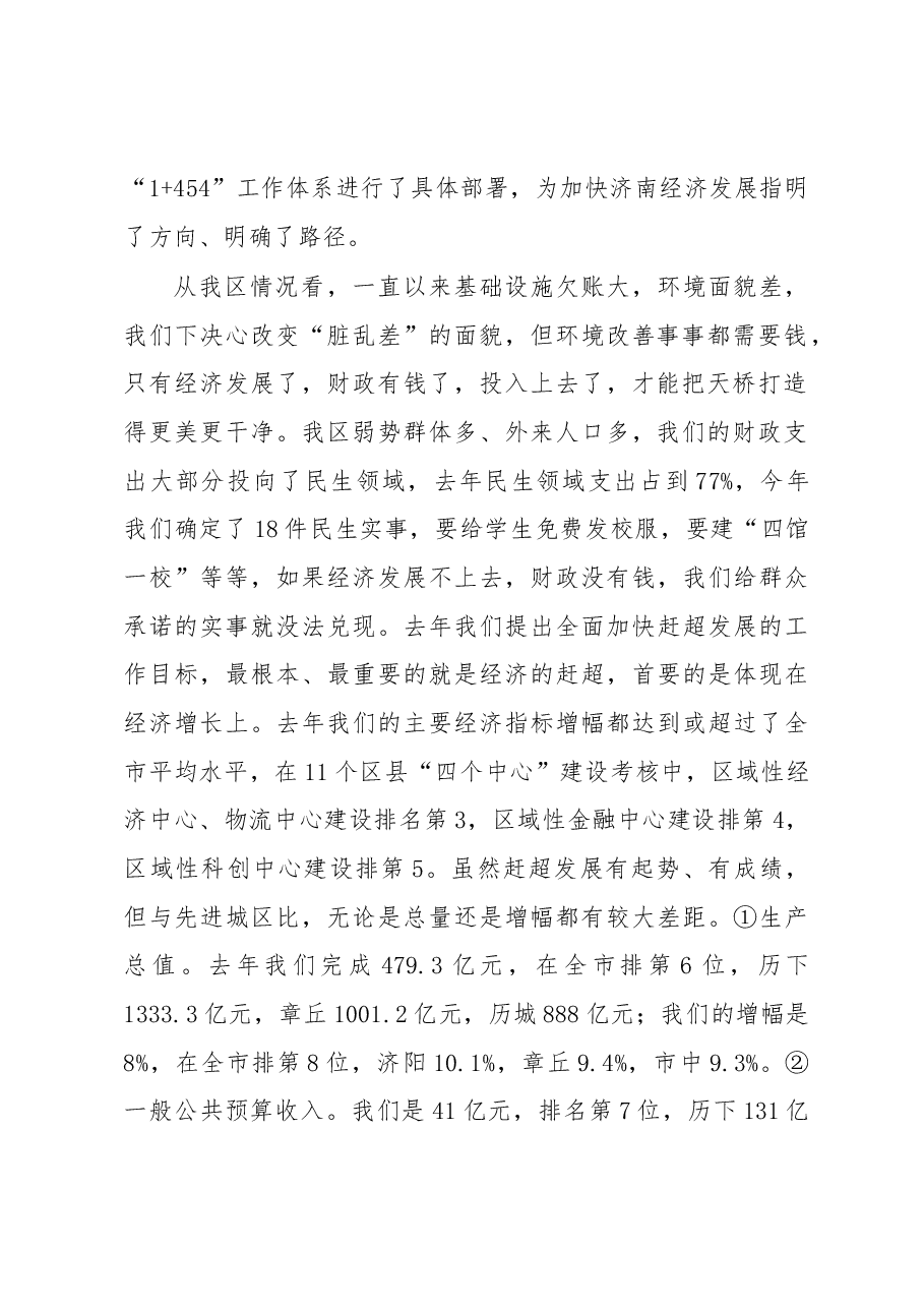 区委书记刘程华在全区经济工作暨“五项重点工作”推进大会上的讲话.docx,第2页预览
