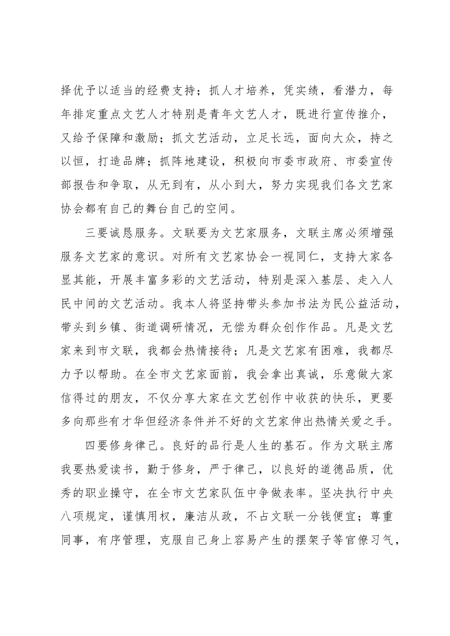 当选文联主席就职讲话.doc,第3页预览