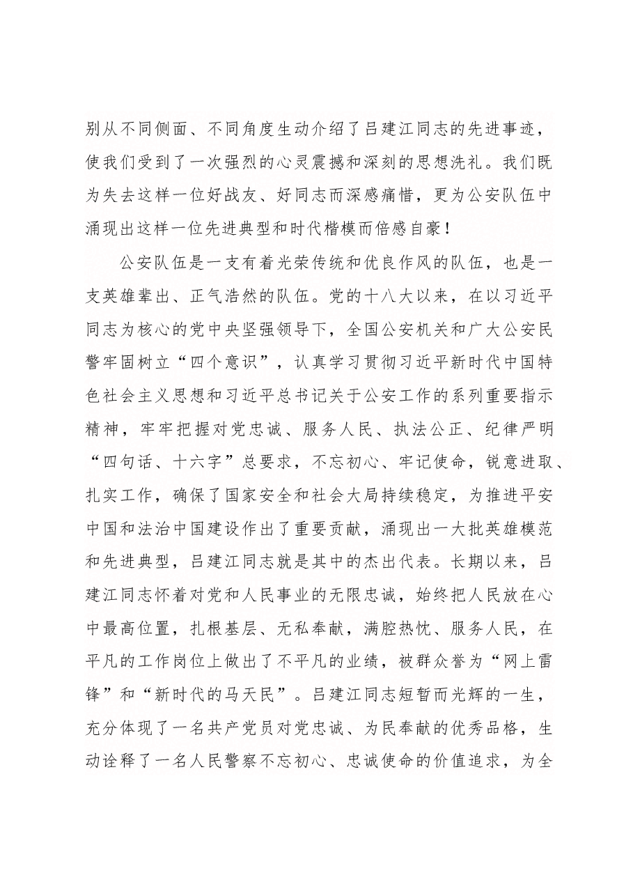 赵克志在吕建江同志先进事迹报告会上的讲话.docx,第2页预览