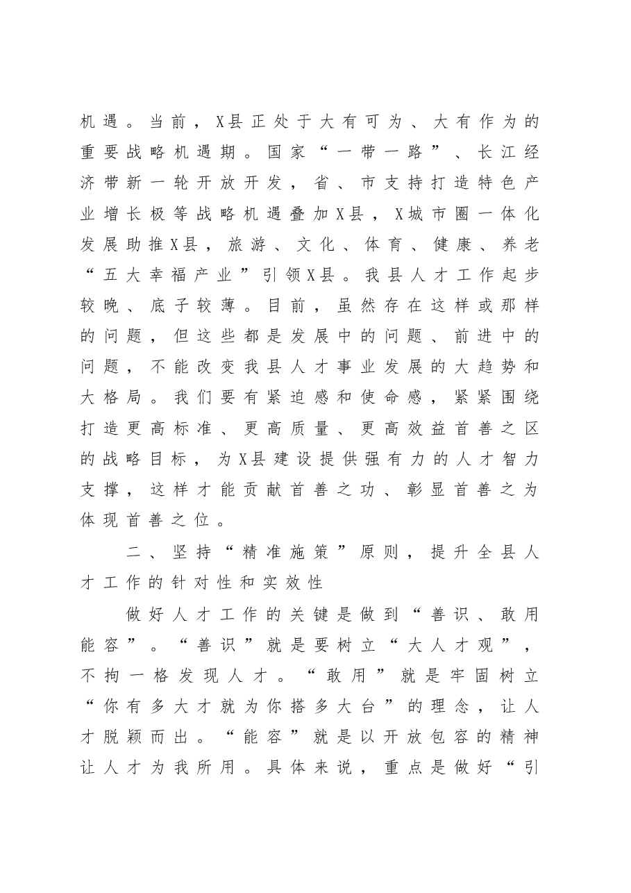 县委人才工作会议讲话范文.docx,第4页预览
