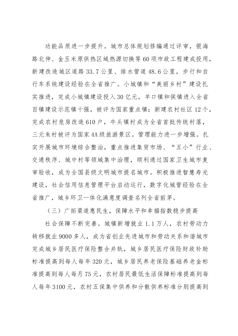 寿光市政府工作报告.doc,第4页预览