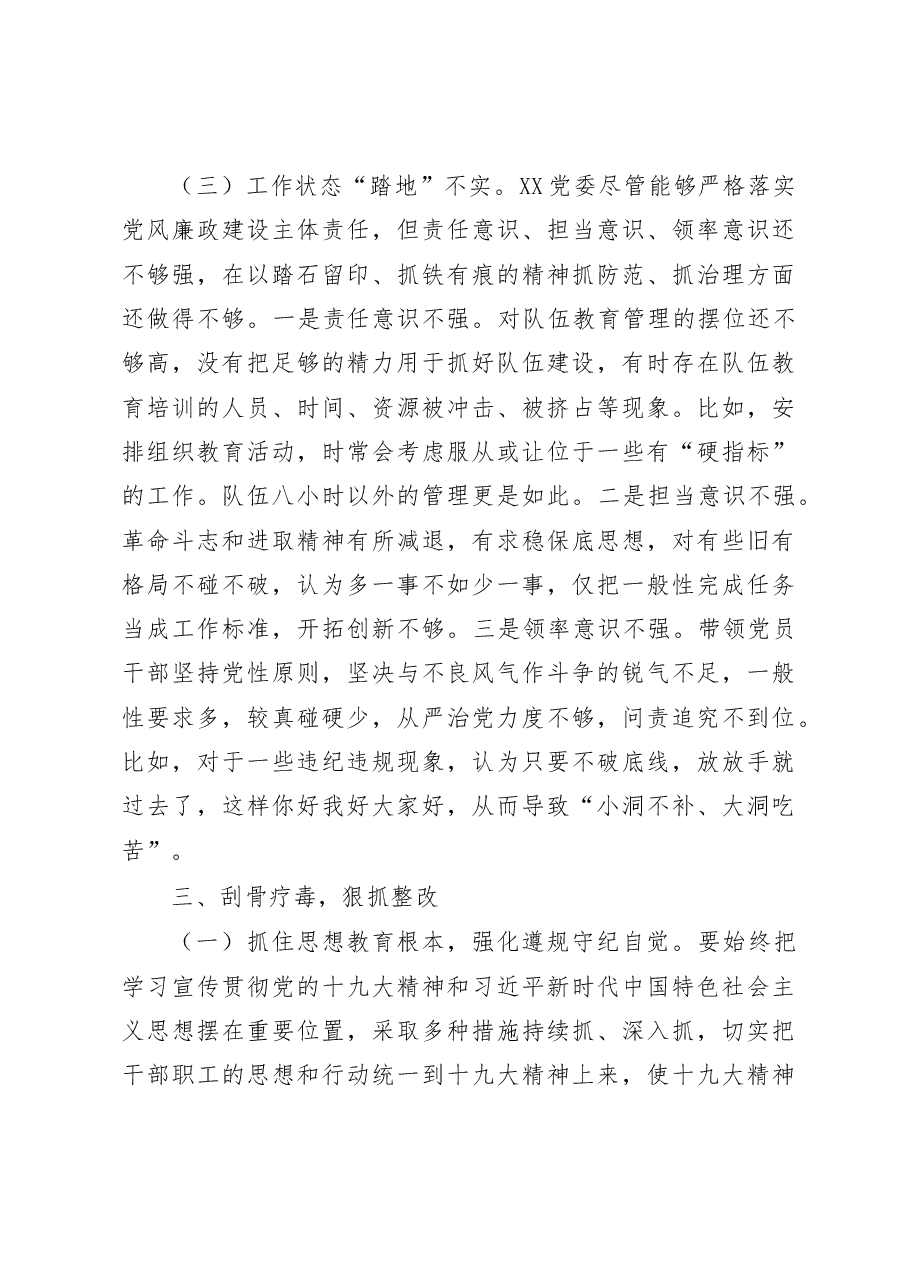 违纪情况检查报告.doc，第4页预览