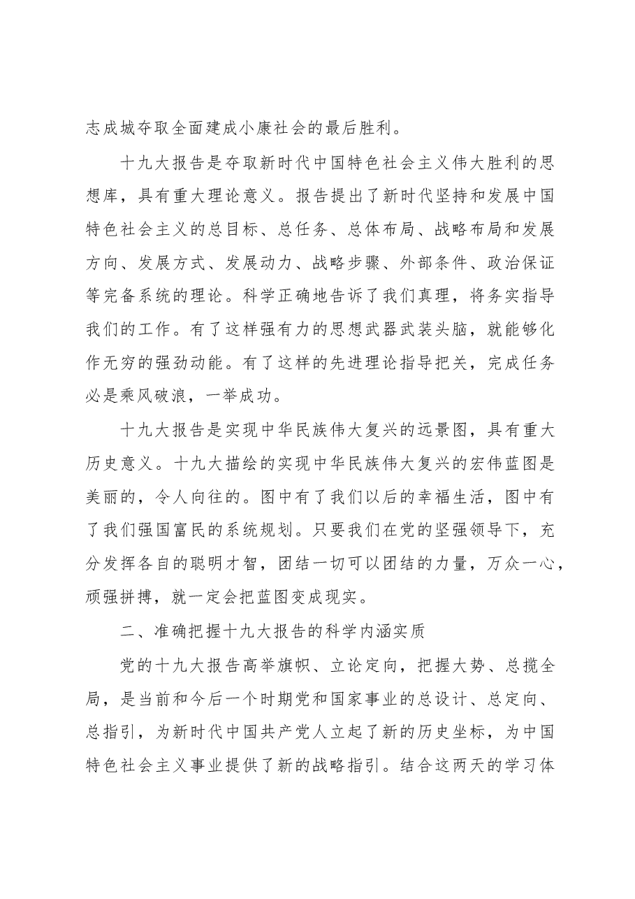在学习宣传贯彻党的十九大精神动员部署会上的讲话.doc,第3页预览