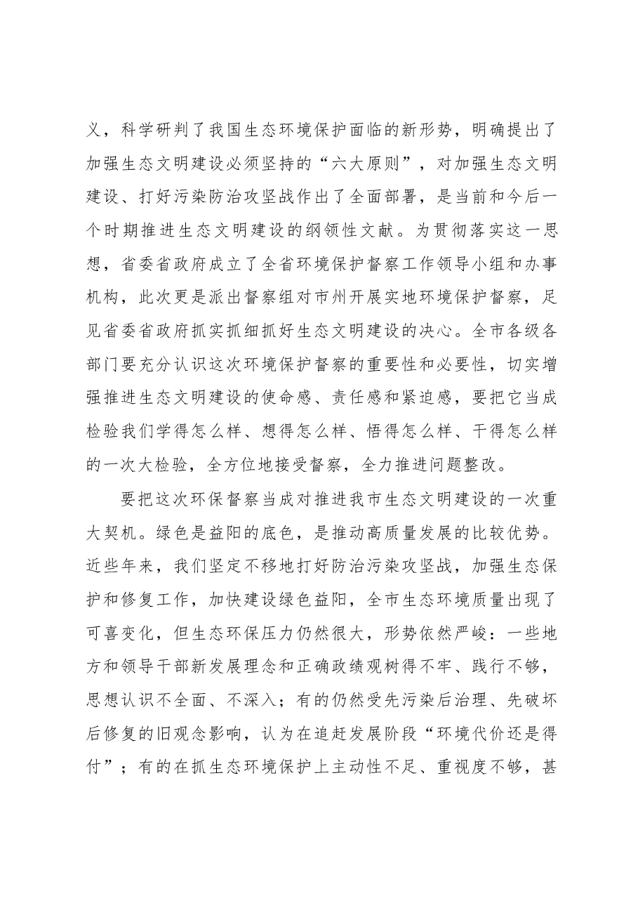 瞿海在湖南省第五环境保护督察组督察益阳市工作动员会上的讲话.docx,第3页预览