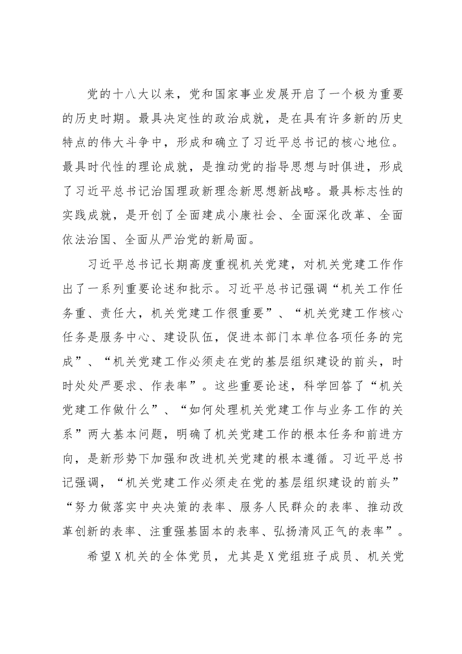 在新成立机关党员大会上的讲话.docx,第2页预览