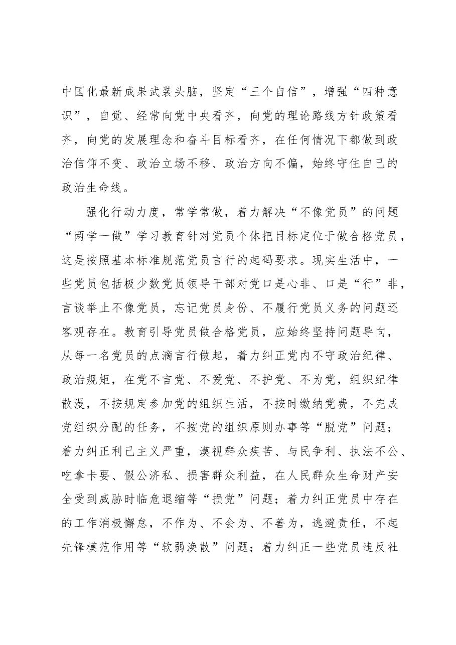 把握好“两学一做”的三个维度.doc,第2页预览