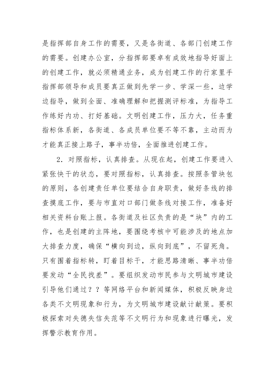 在全区创建全国文明城市工作推进会上的讲话.doc,第4页预览