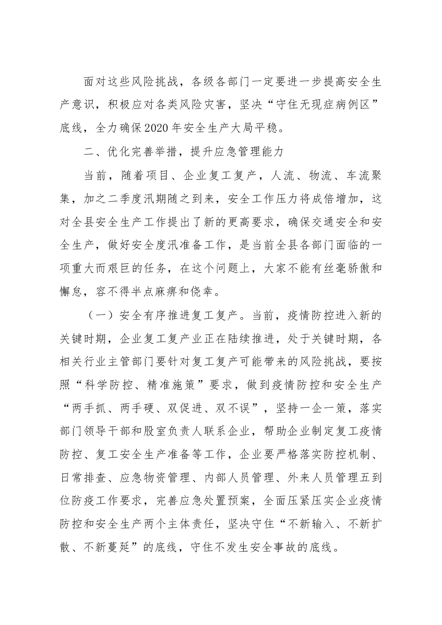 在2020年安委会第一次全体会议暨应急委第一次全体会议上的讲话.docx,第3页预览
