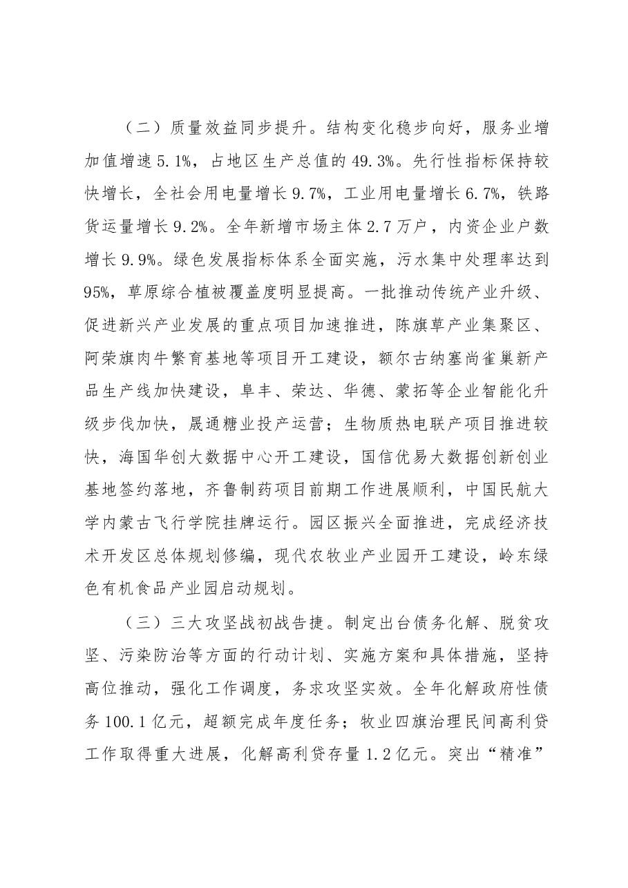 呼伦贝尔市政府工作报告.docx，第3页预览