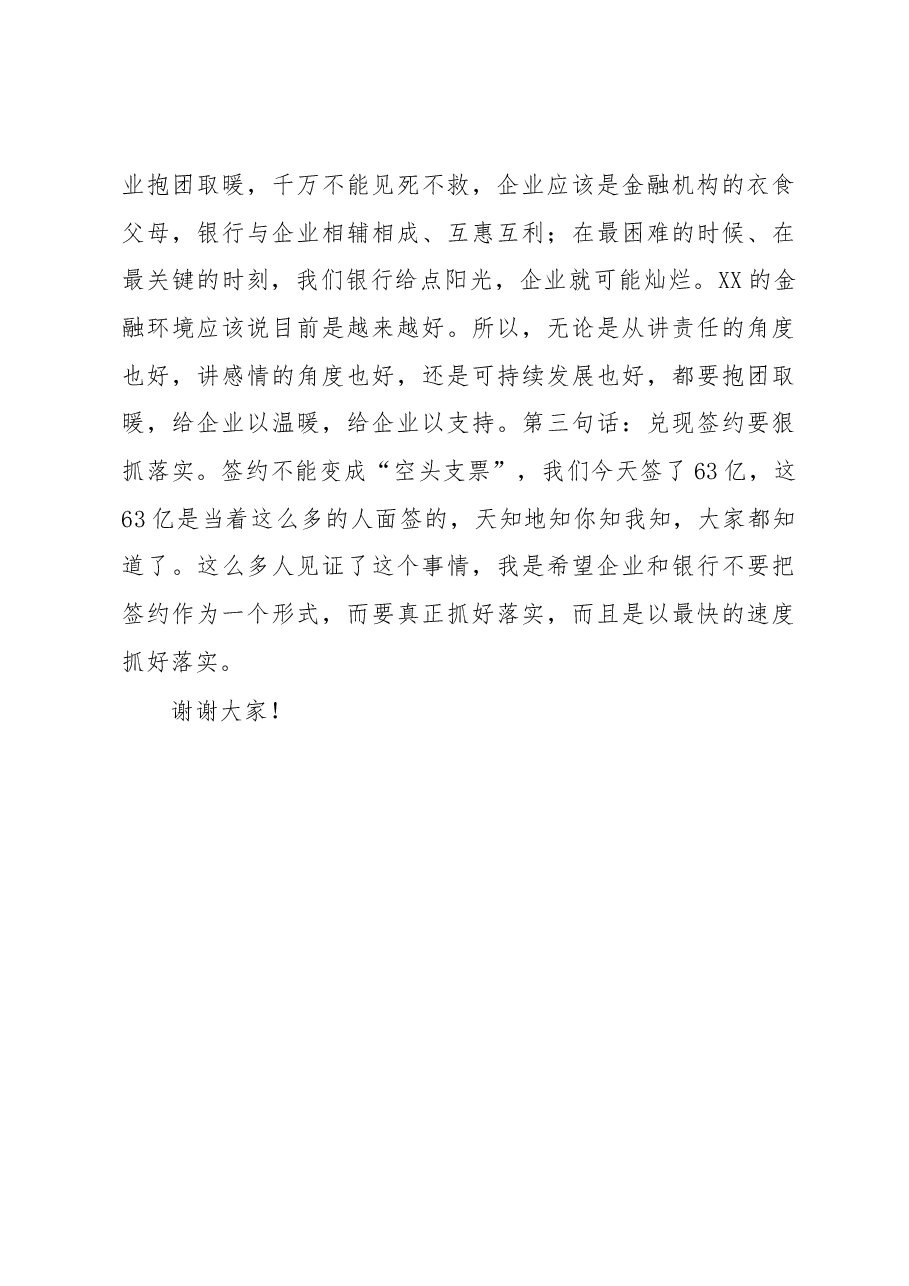 市委书记XXX在XX市“企业服务年”银企对接大会上的讲话.docx,第3页预览