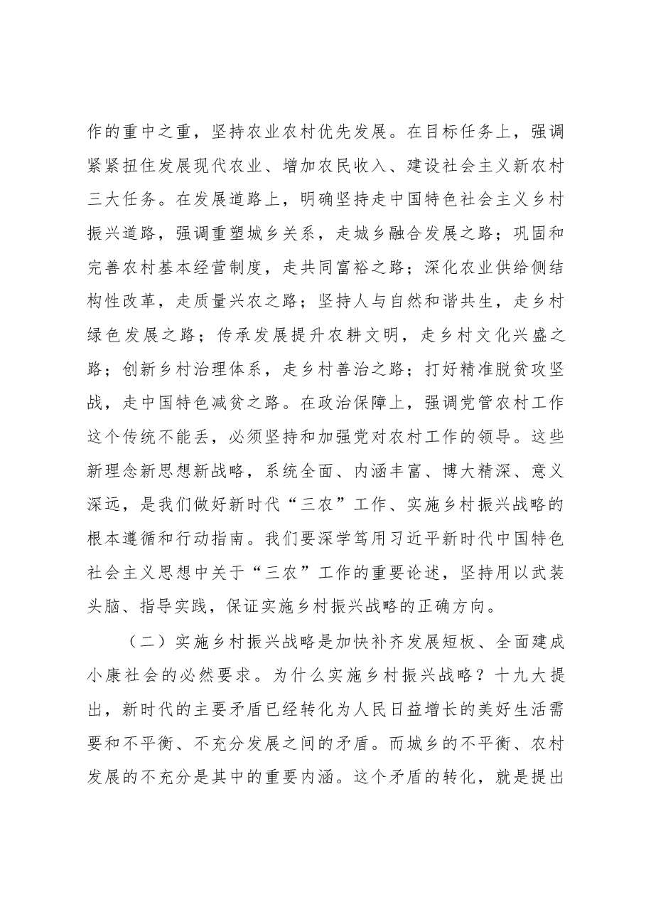 夏帆同志在全区农村工作暨扶贫工作会议上的讲话.docx,第3页预览