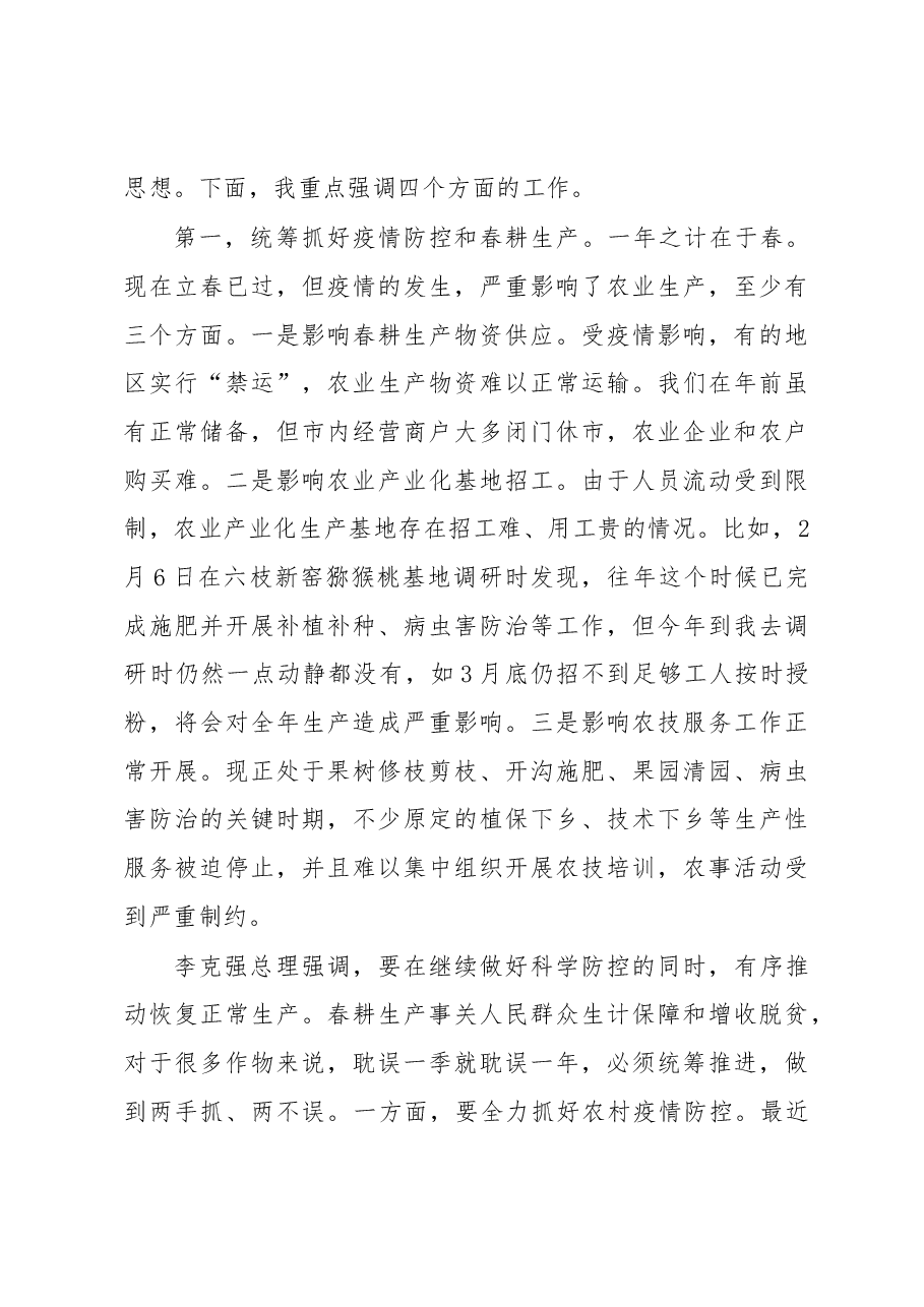 李刚市长在市委农村工作会议暨全市扶贫开发工作会议上的讲话.docx,第3页预览